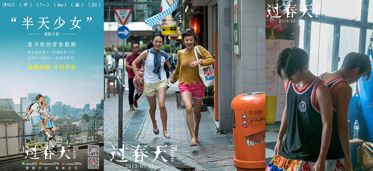 《过春天》半天少女点映今日开启 水客女孩冒险过关