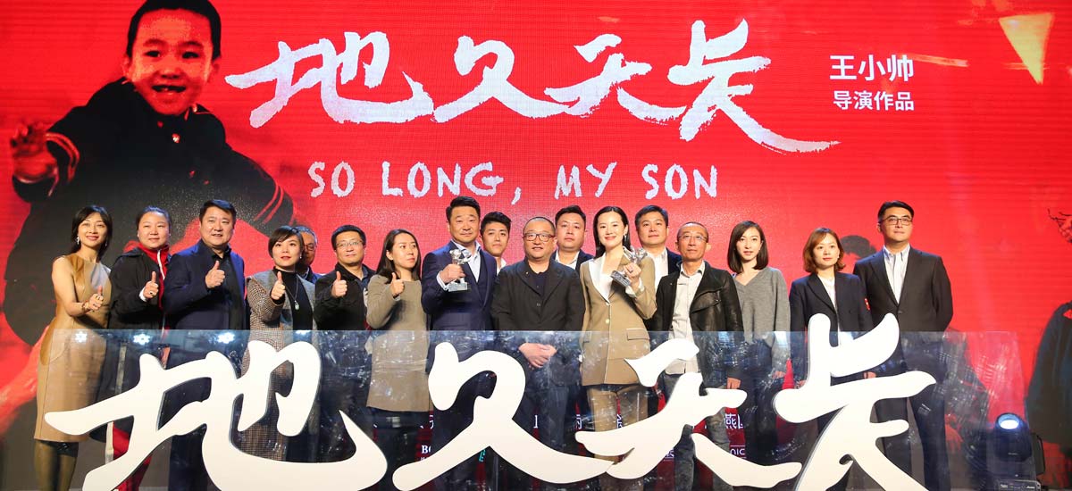 《地久天长》定档3月22日王小帅与柏林帝后分享时代记忆