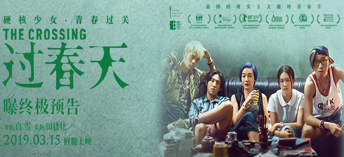 电影《过春天》曝光终极预告 完整揭秘2019年最惊喜青春片