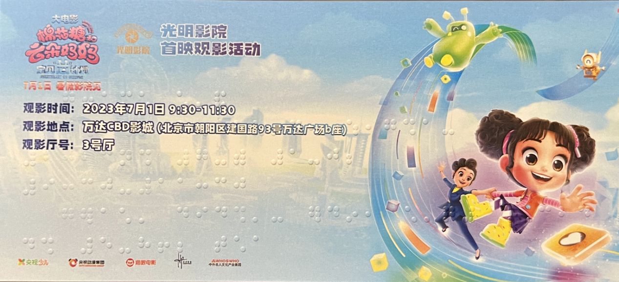 “光明影院”X《棉花糖和云朵妈妈1宝贝“芯”计划