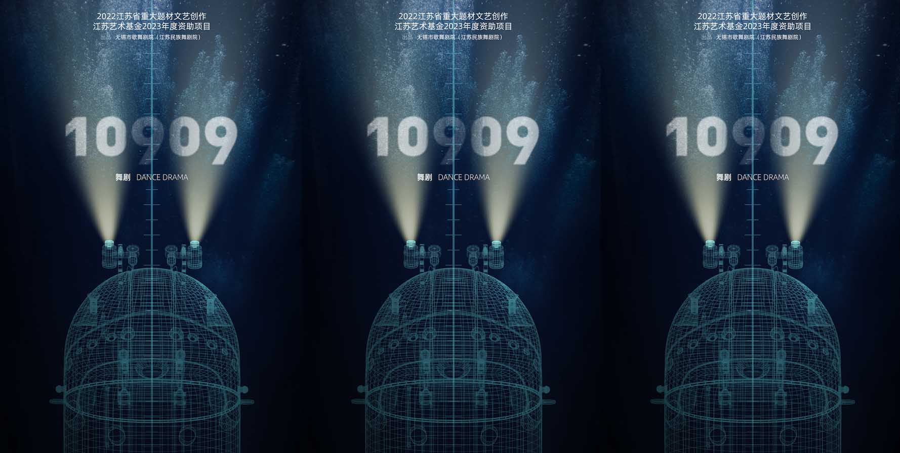 舞剧《10909》首发概念预告 深海之谜亟待解开