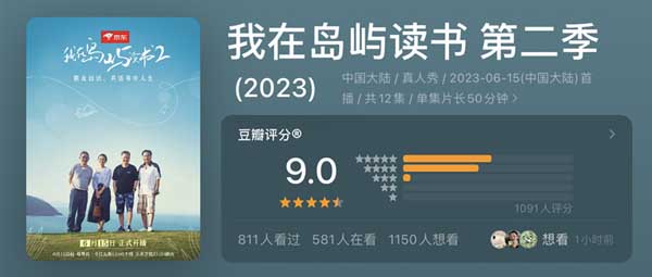 豆瓣开分9.0！《我在岛屿读书》让阅读成为一种时尚