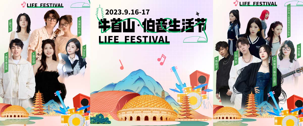 牛首山·伯音生活节超燃live开唱 共赴音乐文化之旅