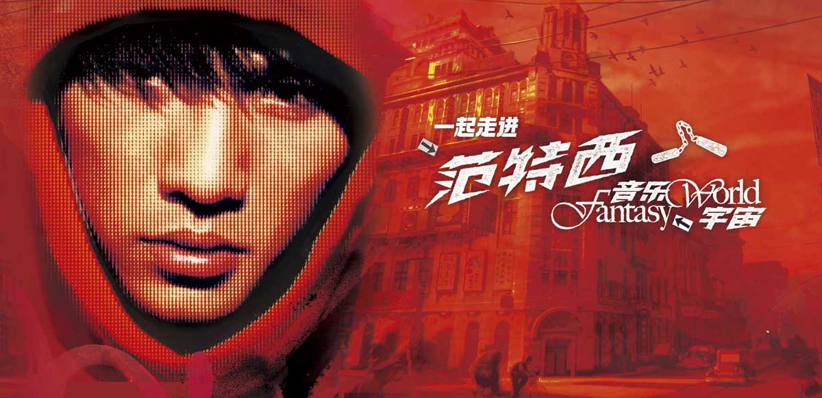 杰威尔音乐联合薄盒APP推出「范特西音乐宇宙」 打造全新玩法