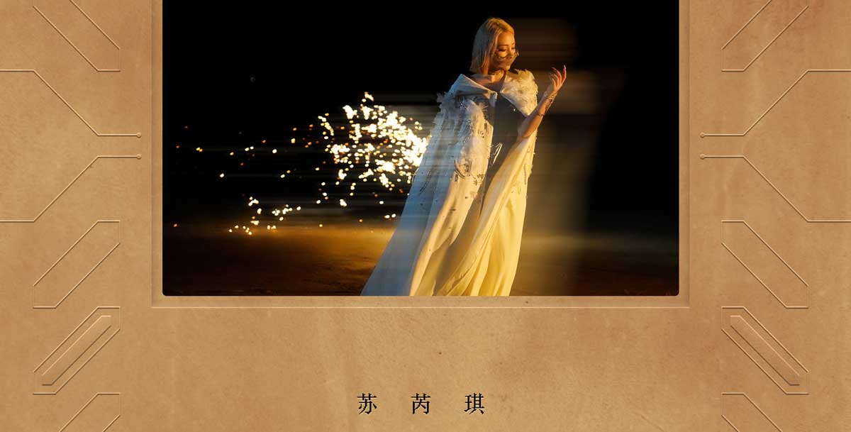 苏芮琪全新EP《潮汐图鉴》正式上线，用音乐见证完美蜕变