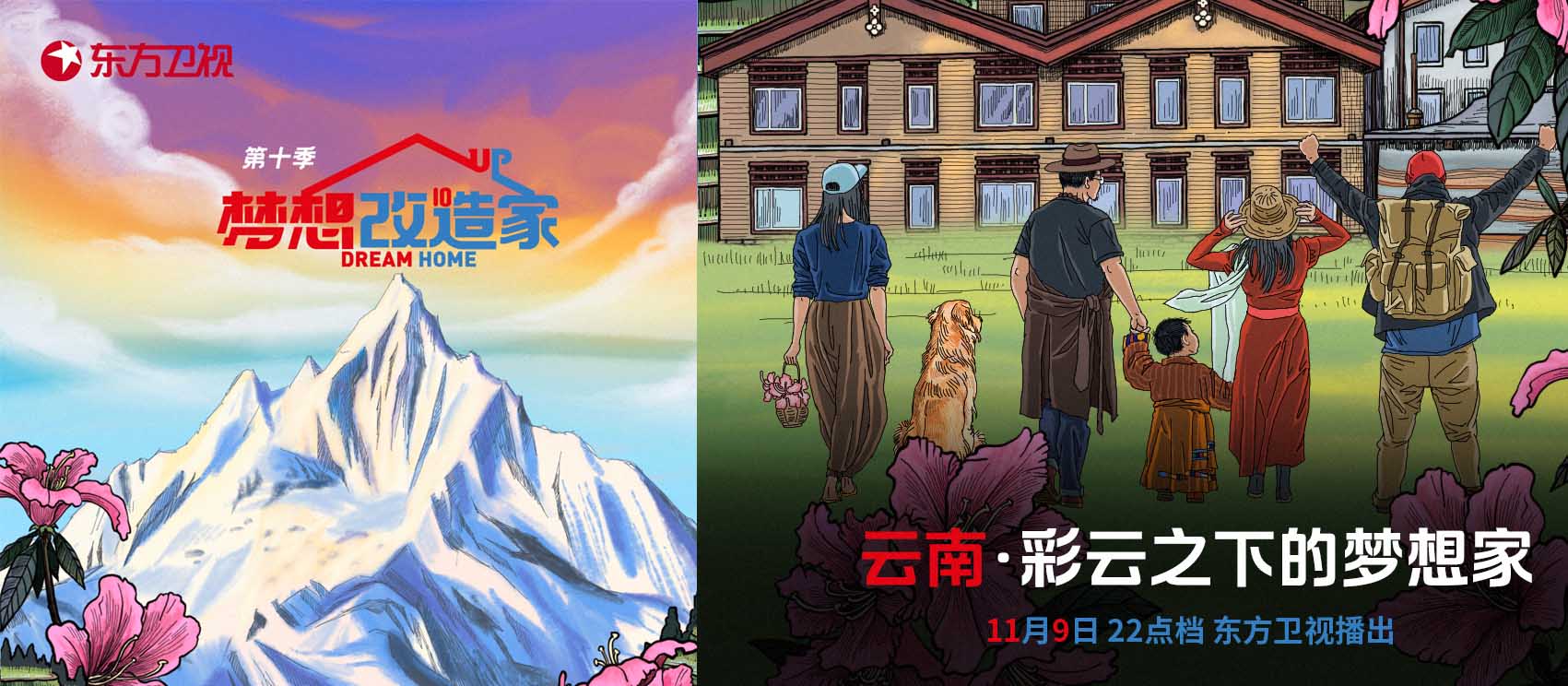 云南梦想社区停滞4年未完工，《梦想改造家》第十季孙华锋谢柯助