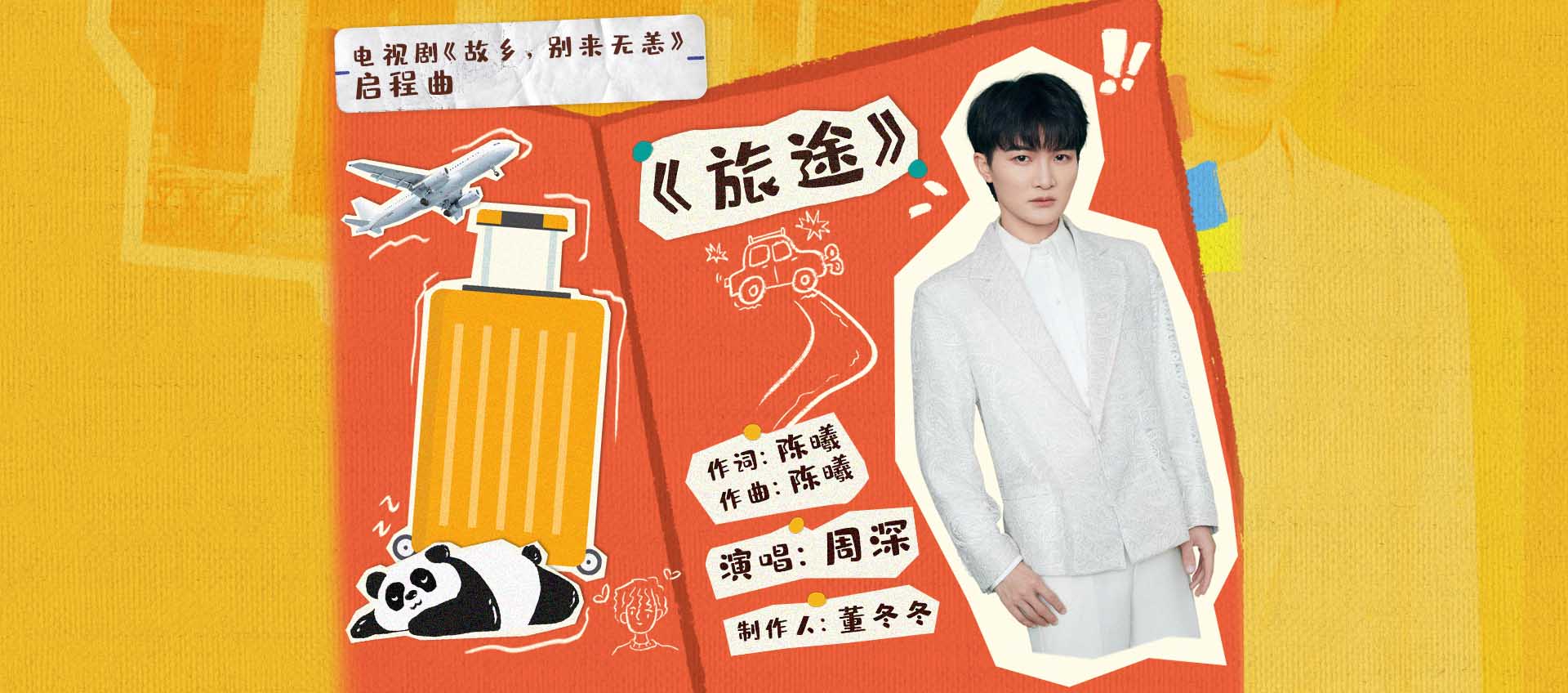 《故乡，别来无恙》任素汐史策王子璇等组团扫楼 故乡老友同框追