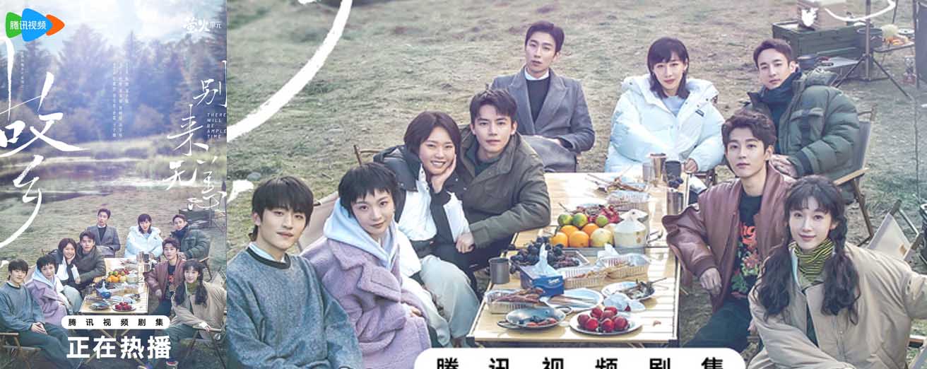 《故乡，别来无恙》发“边边游”露营剧情海报 “恋爱修罗场”高