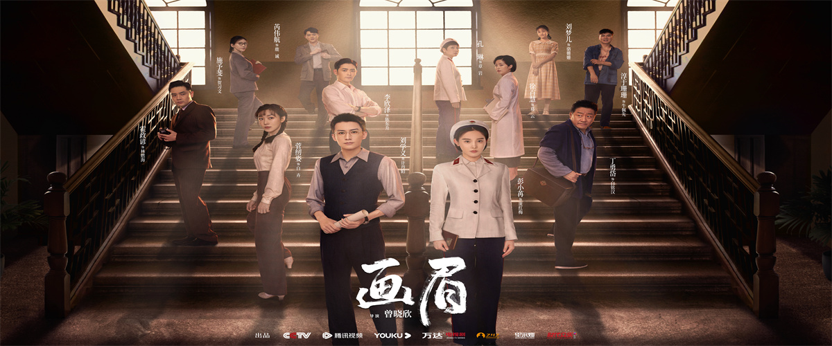 电视剧《画眉》定档12月12日，彭小苒刘学义携手开启反特之战