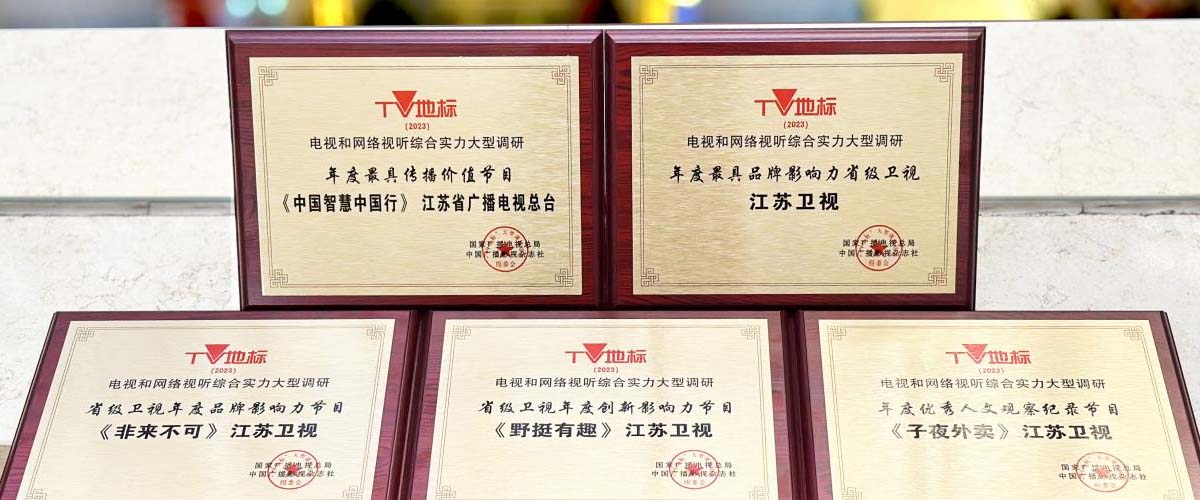 TV地标颁奖，我们又获奖啦！
