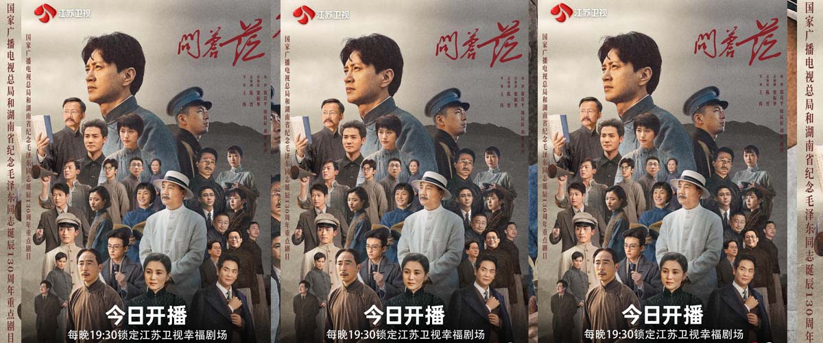 电视剧《问苍茫》江苏卫视今晚开播