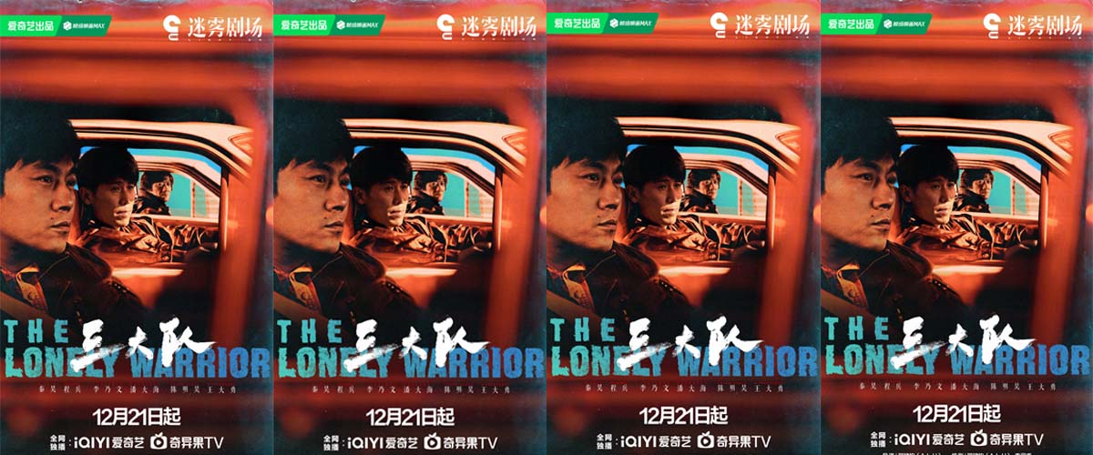 电视剧《三大队》今晚空降开播，秦昊李乃文陈明昊倾情演绎万里追