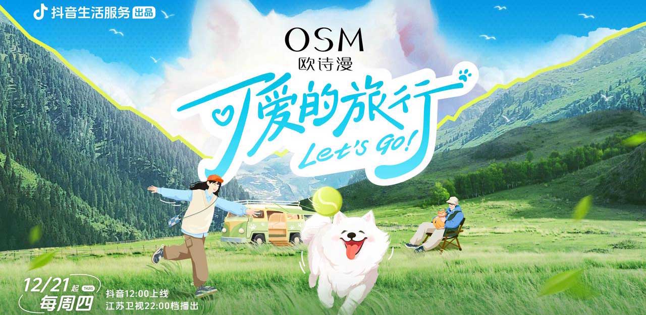 《可爱的旅行》开播，和毛晓彤、刘恋、蒲熠星一起开启萌宠治愈之