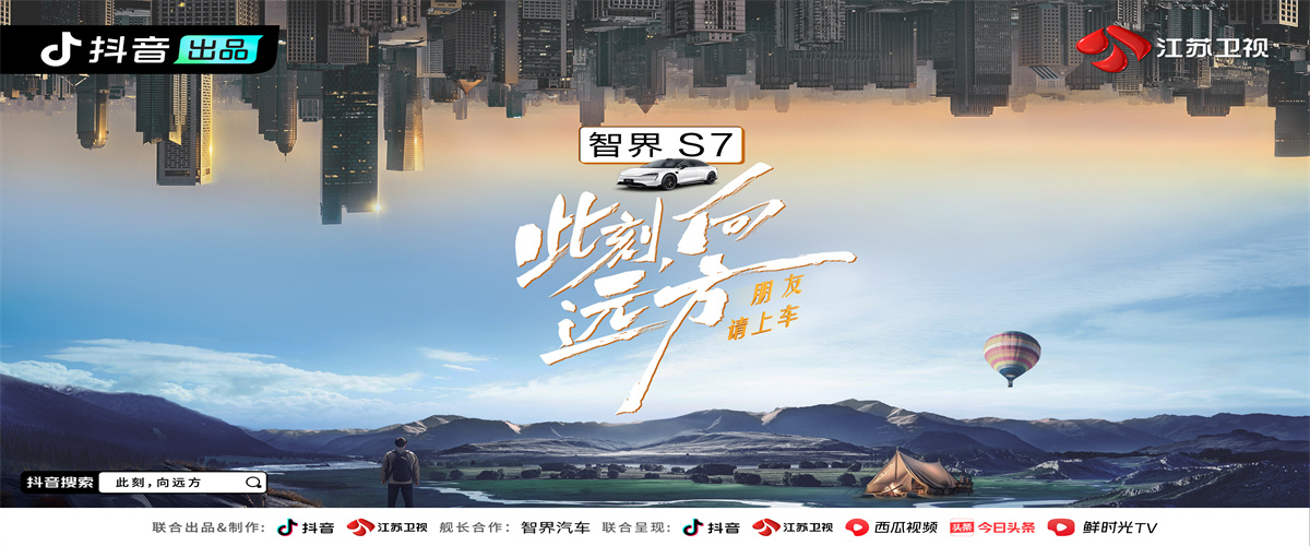 《此刻，向远方—朋友请上车》今日定档，即刻踏上旅途奔赴心之所