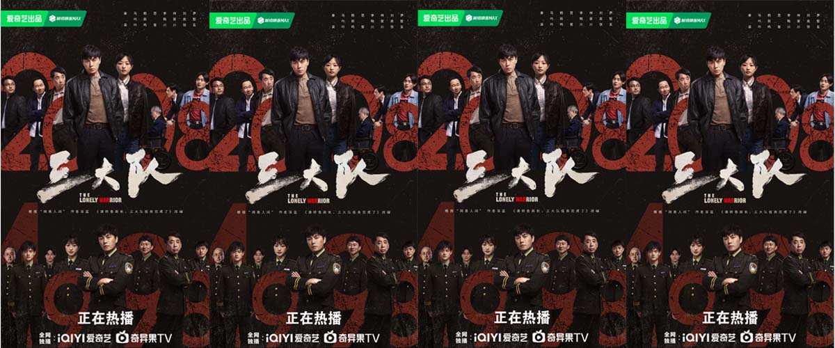 电视剧《三大队》热播进行时，人物命运变化紧抓观众情绪