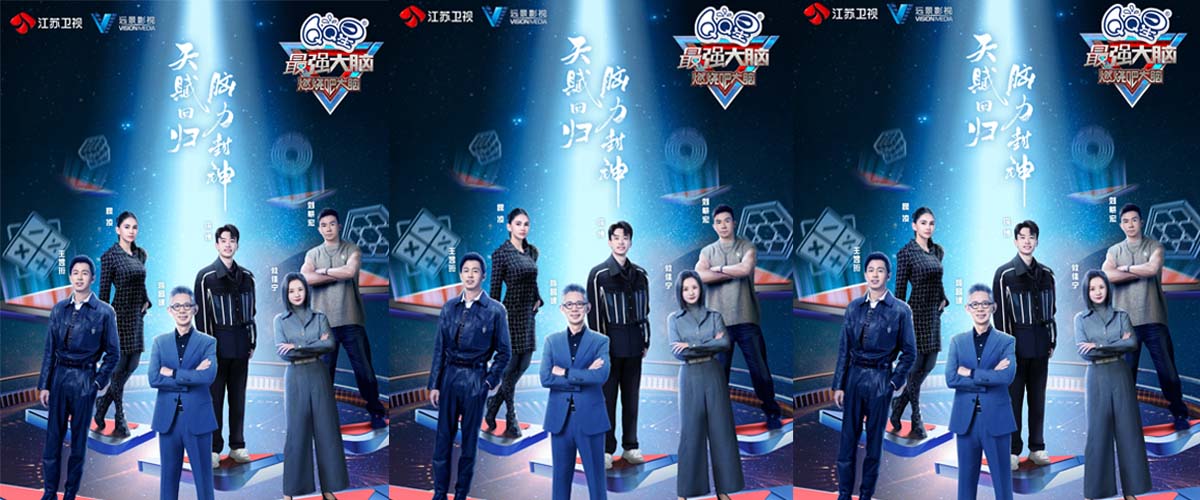 嘉宾官宣 | 《最强大脑11》阵容揭晓，“最强嘉宾团”再续脑