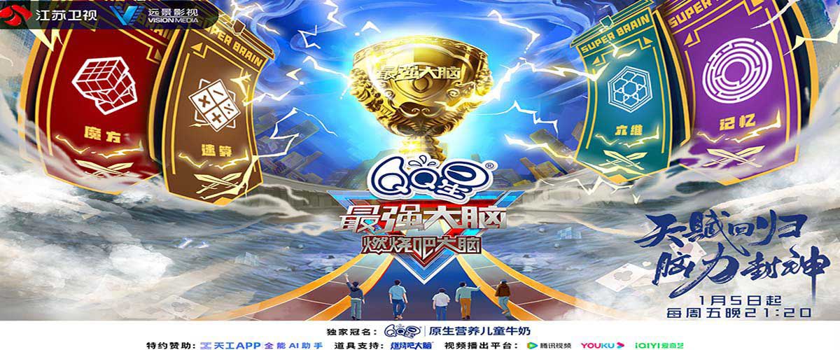 今晚《最强大脑11》首播，王昱珩庞博昆凌加盟见证封神之战