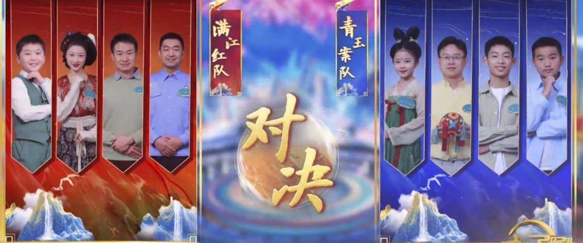 《2024中国诗词大会》：以“诗”为镜，展文学多彩