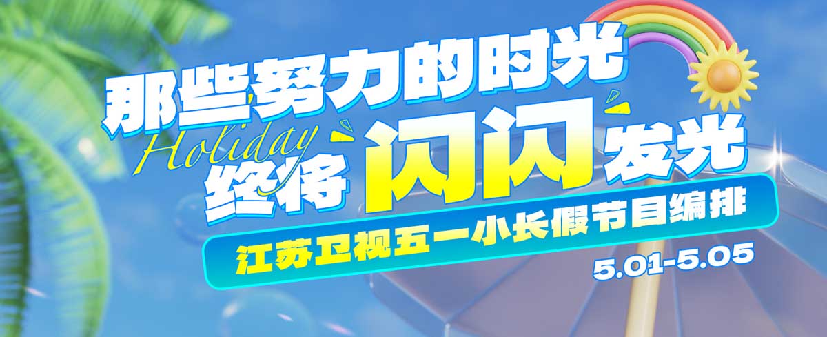 五一假期，与“荔”有约！