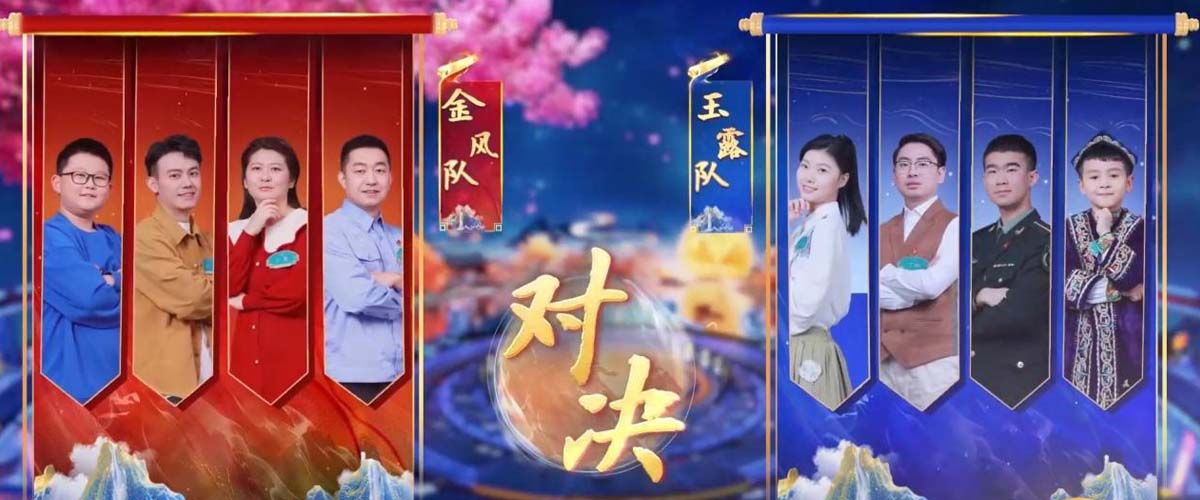 《2024中国诗词大会》人生自有诗意，有约欣然相逢