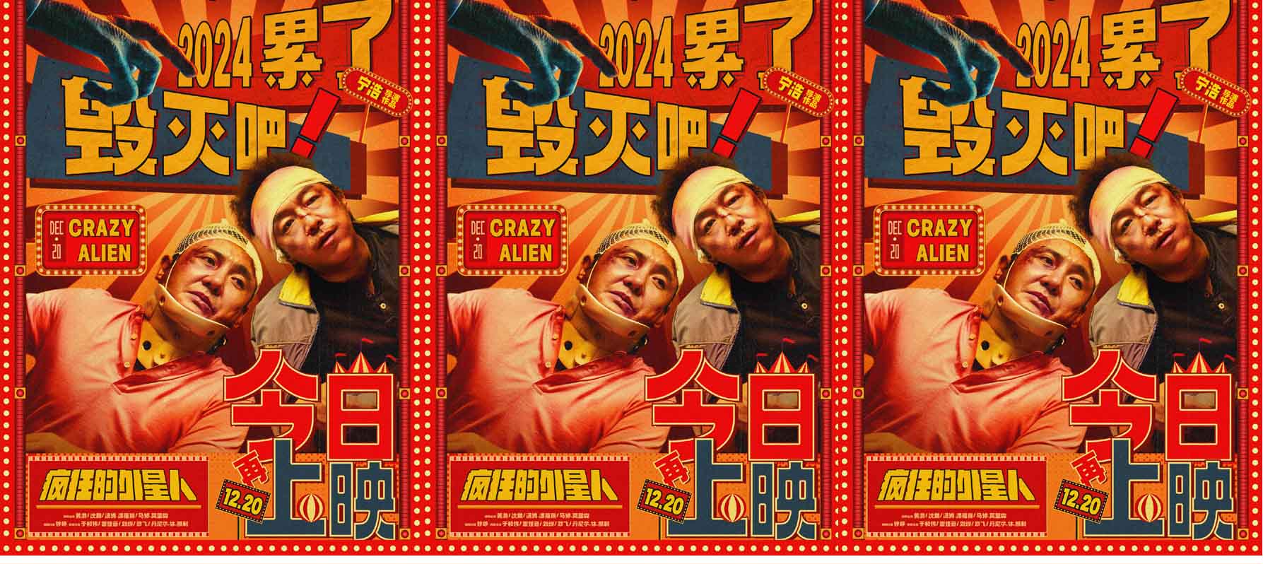 喜剧科幻电影《疯狂的外星人》今日上映 黄渤沈腾大战“天外来客