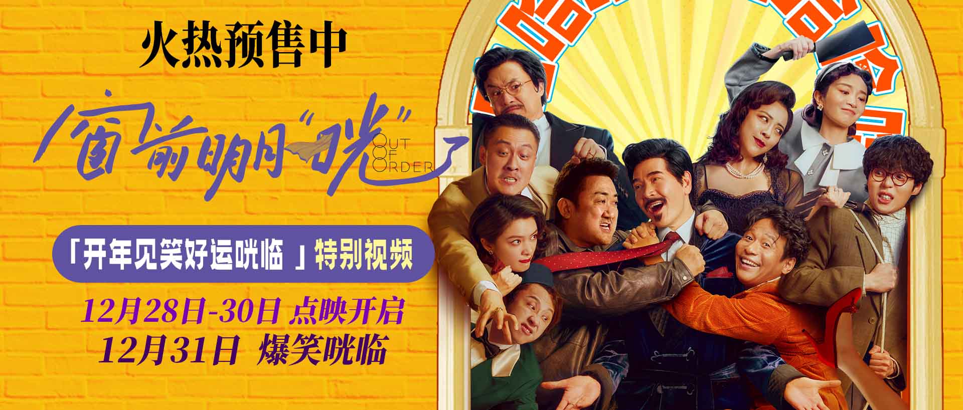  《窗前明月，咣！》路演口碑走高 获赞“包袱密到不知先笑哪个