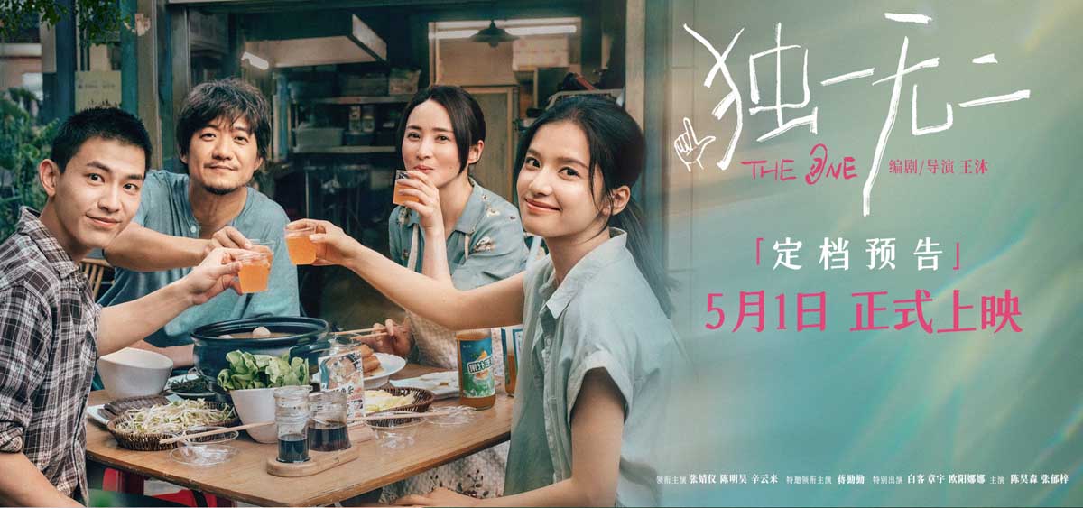 电影《独一无二》发布定档预告 张婧仪直面青春生长痛 一份属于