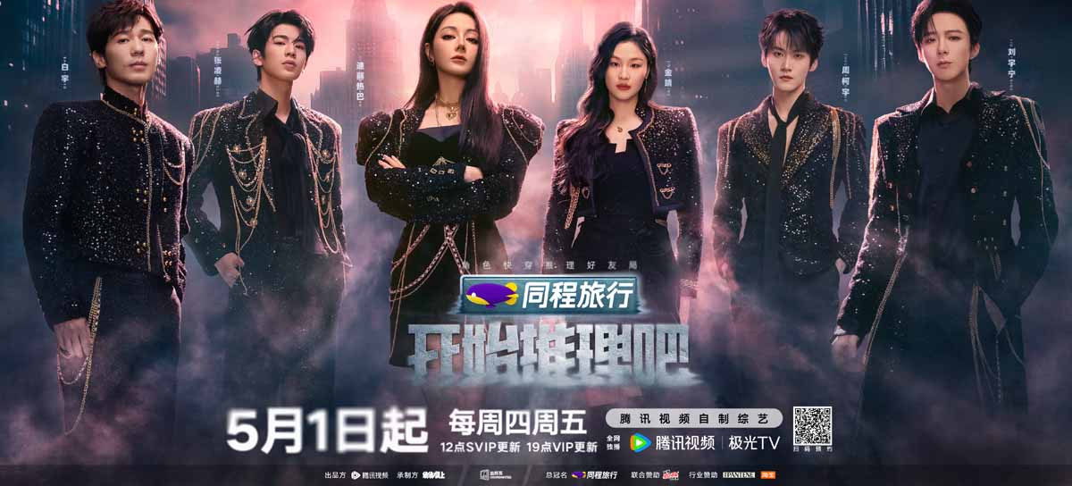 迪丽热巴刘宇宁立反差flag，4月29日《开始推理吧3》发布