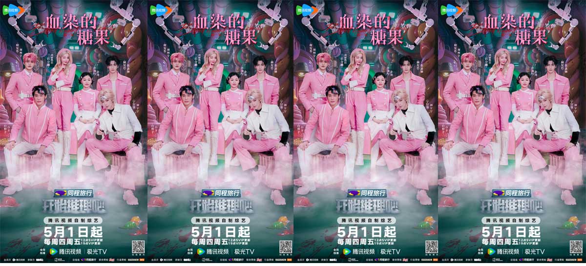 《开始推理吧3》5月1日开播，全员模仿张凌赫跳舞三要素贴脸开