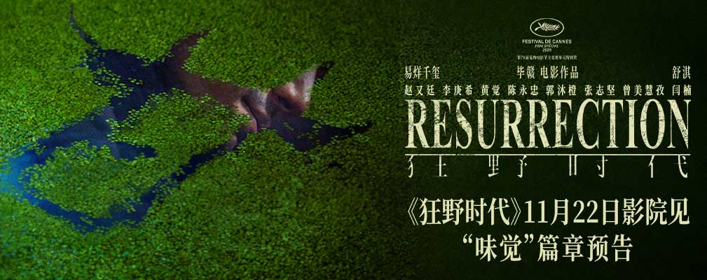 毕赣执导艺术电影《狂野时代》11月22日全国上映 易烊千玺品