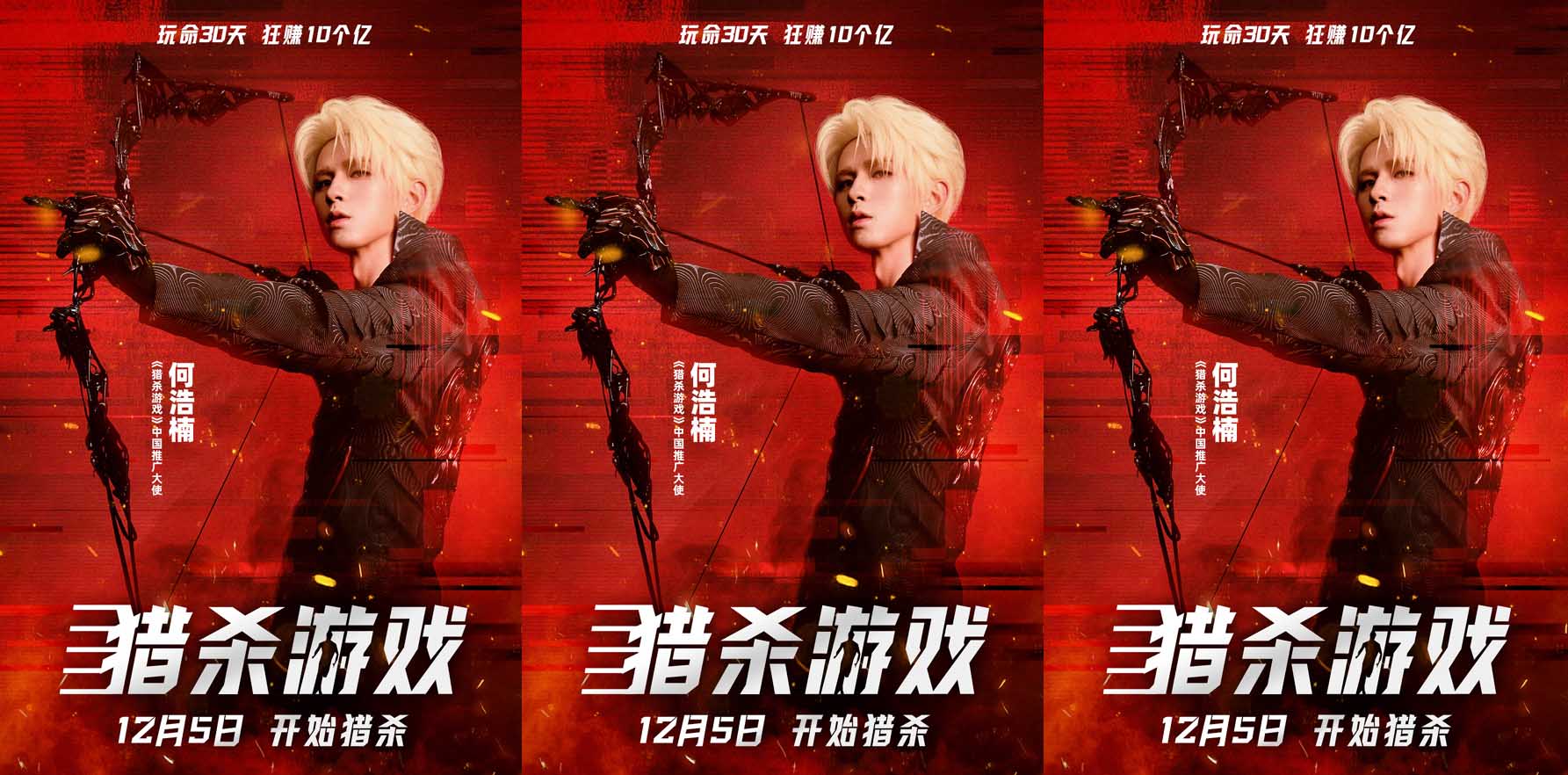 《猎杀游戏》官宣中国推广大使何浩楠 “绝杀时刻”预告发布