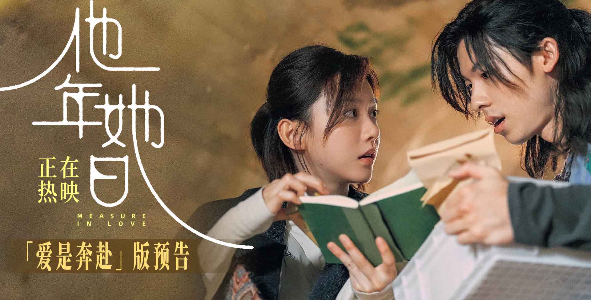 爱情电影《他年她日》今日上映 许光汉用一场“不精明”爱情治愈