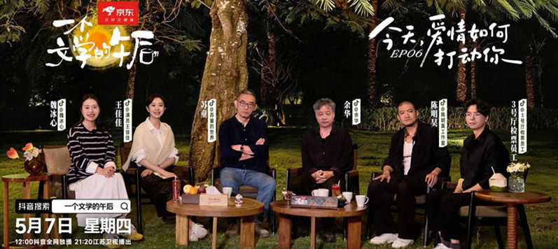 年轻人要如何解开恋爱困惑？听听余华和苏童怎么说