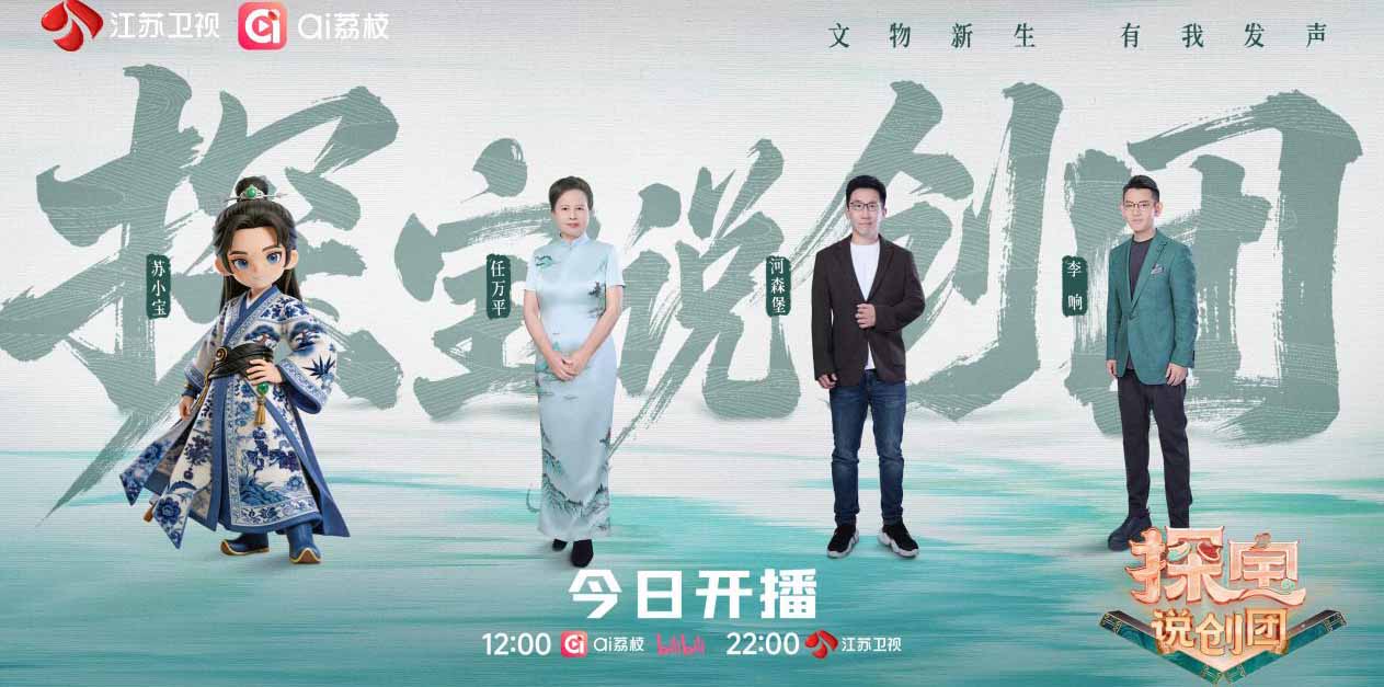 从“国际博物馆日”开启国宝奇旅！文博合创竞演节目《探宝说创团