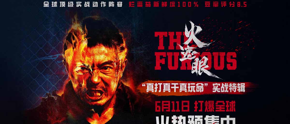 《火遮眼》发布“真打真干真玩命”实战特辑 谢苗领衔五大杀神实