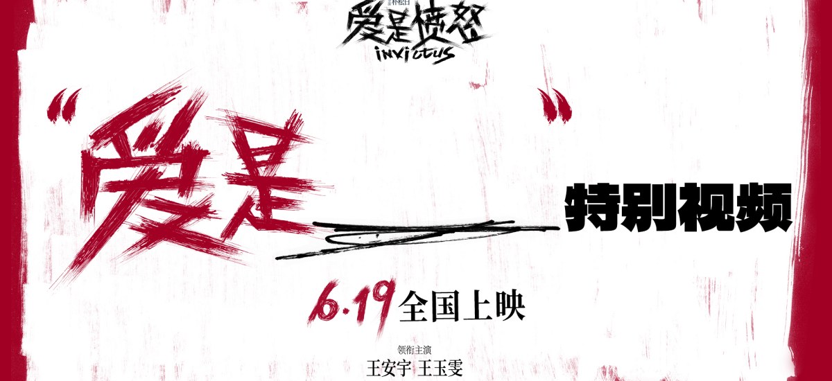 《爱是愤怒》重庆路演人气爆棚 王安宇王玉雯拆解西西弗斯式坚守
